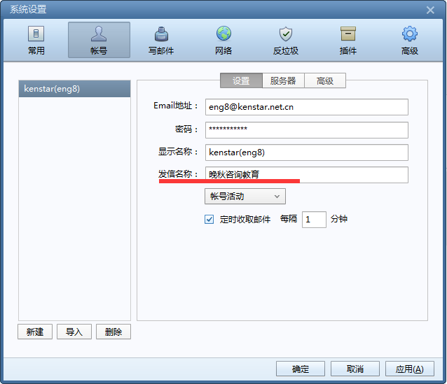 Foxmail小技巧1：简单的设置解决你的烦恼