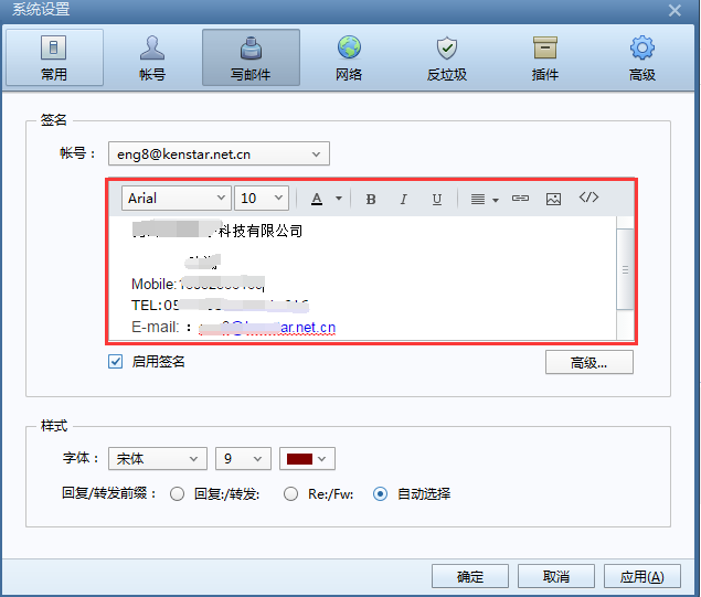Foxmail小技巧1：简单的设置解决你的烦恼