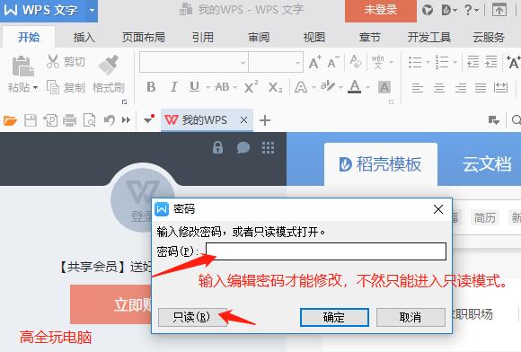 WPS Office 文档加密方法