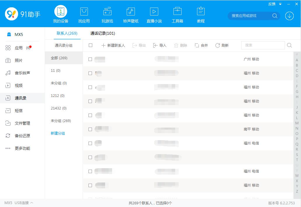 买了新手机，要怎么转移旧手机的联系人呢？