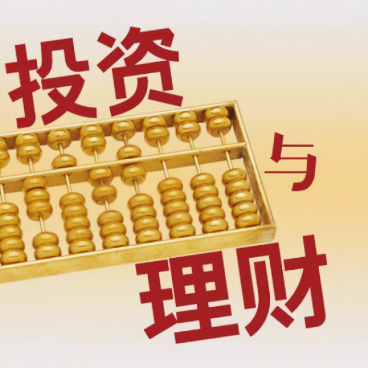 手里有六万闲钱，做什么可以日收入300，求推荐