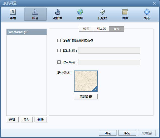 Foxmail小技巧1：简单的设置解决你的烦恼