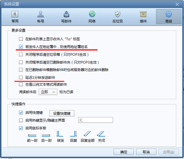 Foxmail小技巧1：简单的设置解决你的烦恼