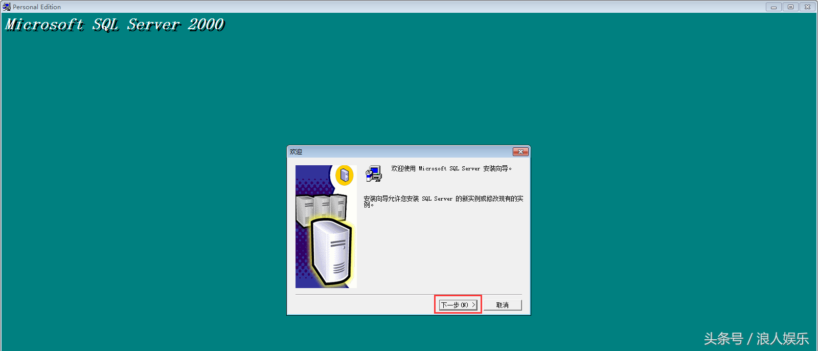 Microsoft SQL Server 2000 官方中文版软件安装实战教程及下载