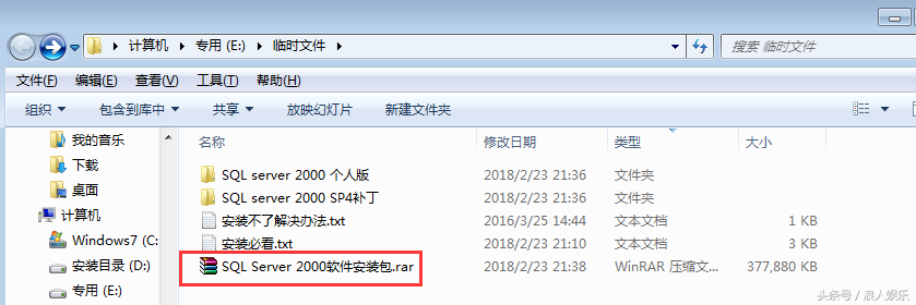 Microsoft SQL Server 2000 官方中文版软件安装实战教程及下载