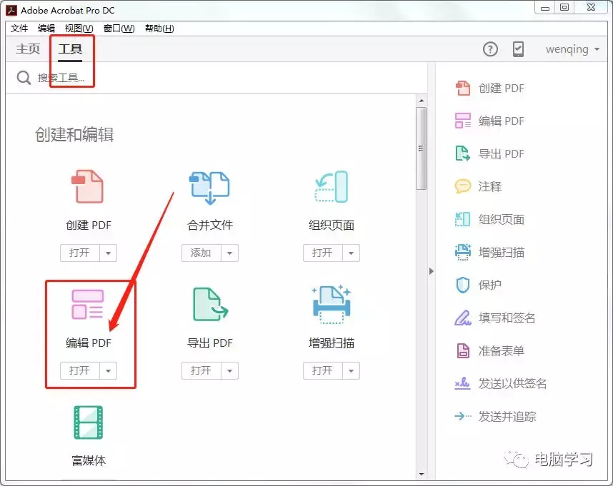 PDF编辑软件强势来袭！Acrobat升级版 DC 安装教程