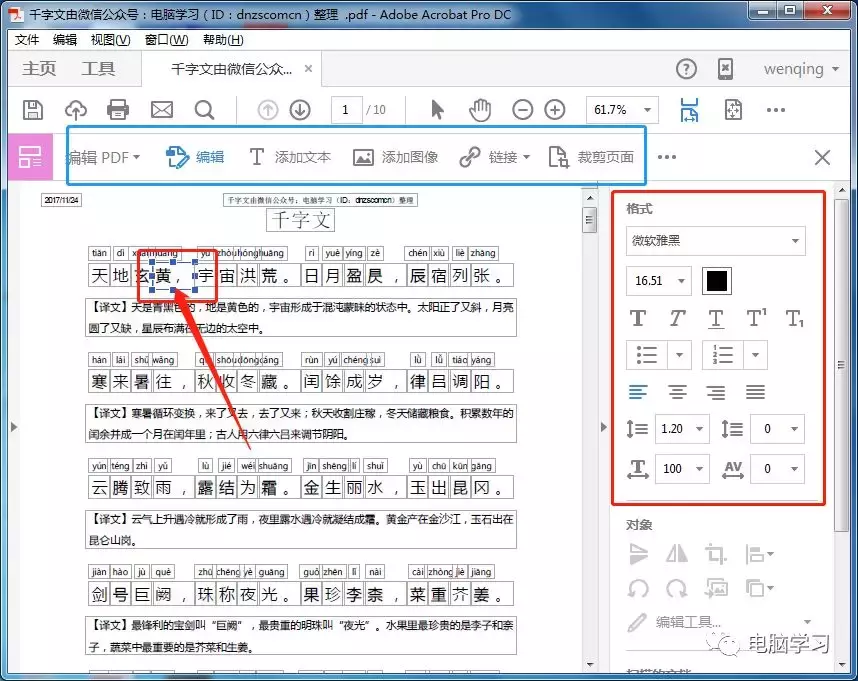 PDF编辑软件强势来袭！Acrobat升级版 DC 安装教程