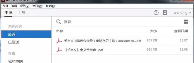 PDF编辑软件强势来袭！Acrobat升级版 DC 安装教程