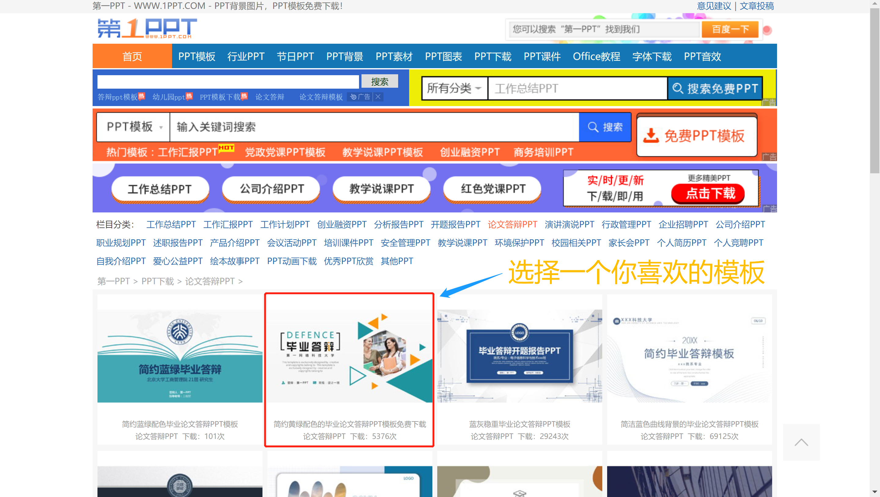 如何免费下载优质PPT模板？