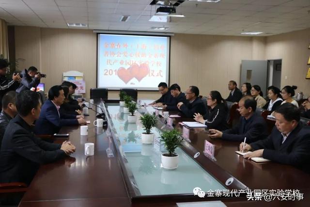金寨在外（上海）创业者协会爱心援助产业园学校 2019年捐赠仪式