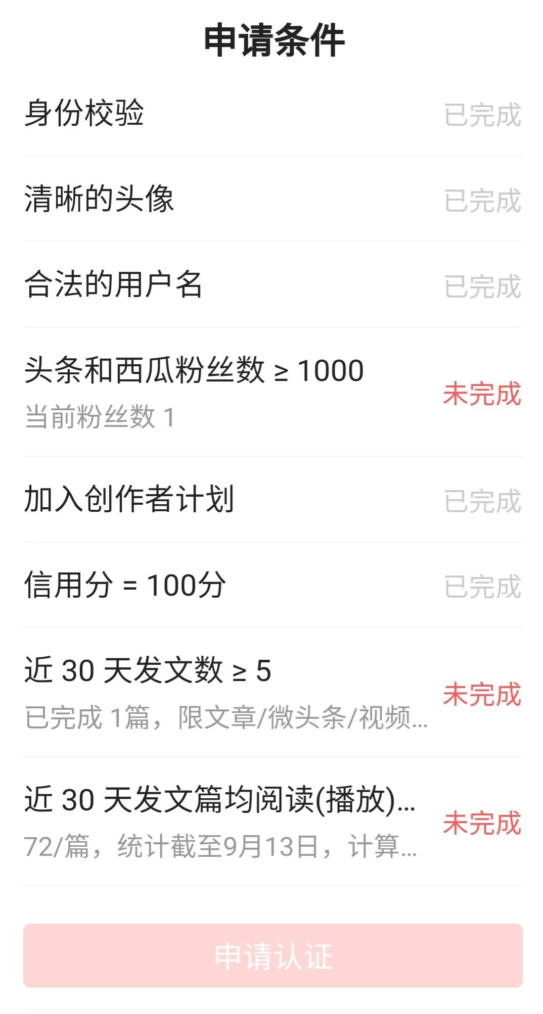 自媒体新人头条号及流程注册必知，搞错了没钱赚哦