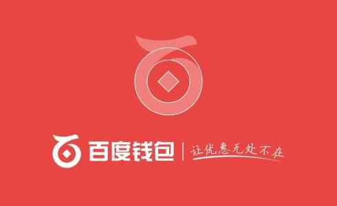 百度钱包为何很少人在用?