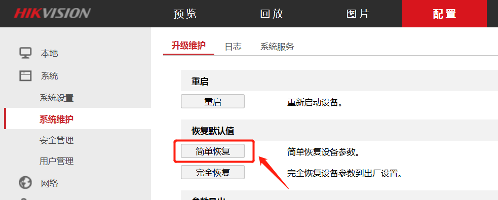 海康威视硬盘录像机异常问题的解决方法（一）NVR不显示画面等