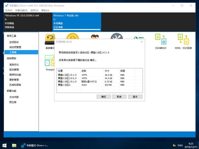 Windows系统引导修复