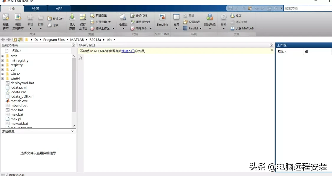 Matlab2018a软件安装教程方法