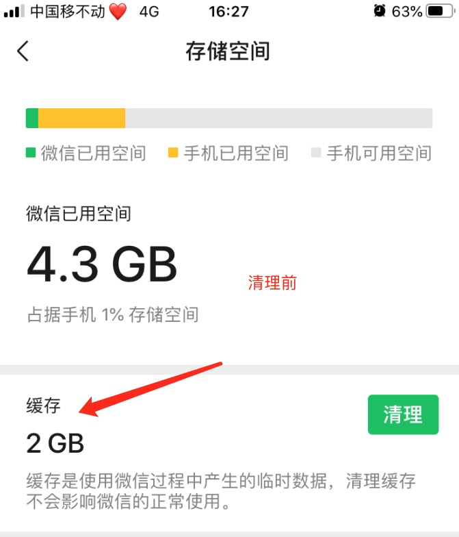 手把手教你清理iPhone上的“其他”内存垃圾