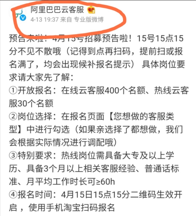 理财之兼职篇——阿里巴巴云客服（上）