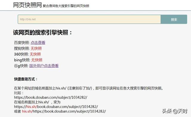 在线移动端查看「网页快照」教学，支援Google、Bing 和百度搜寻