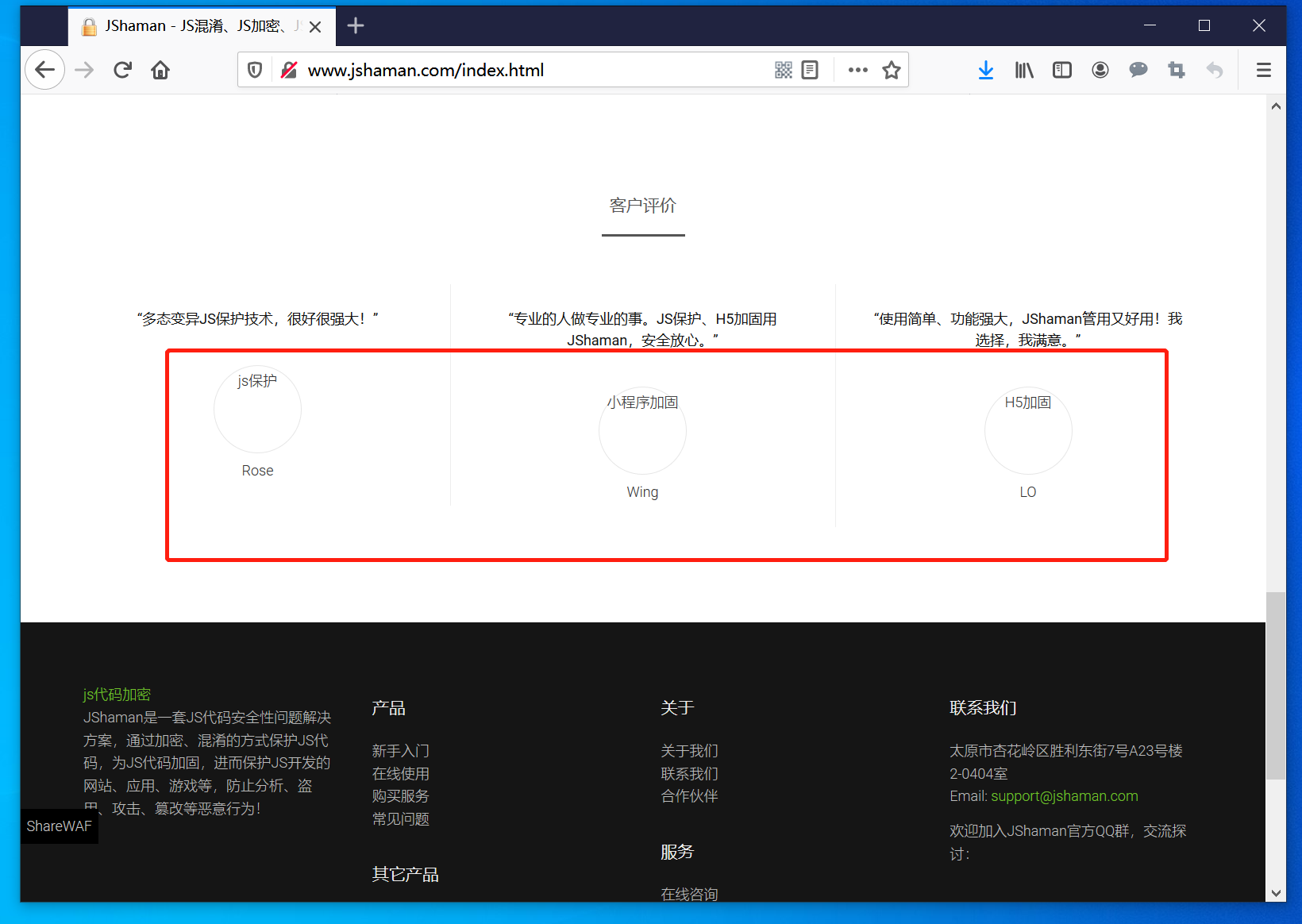 ShareWAF二次开发实例：图片隐藏、源码压缩
