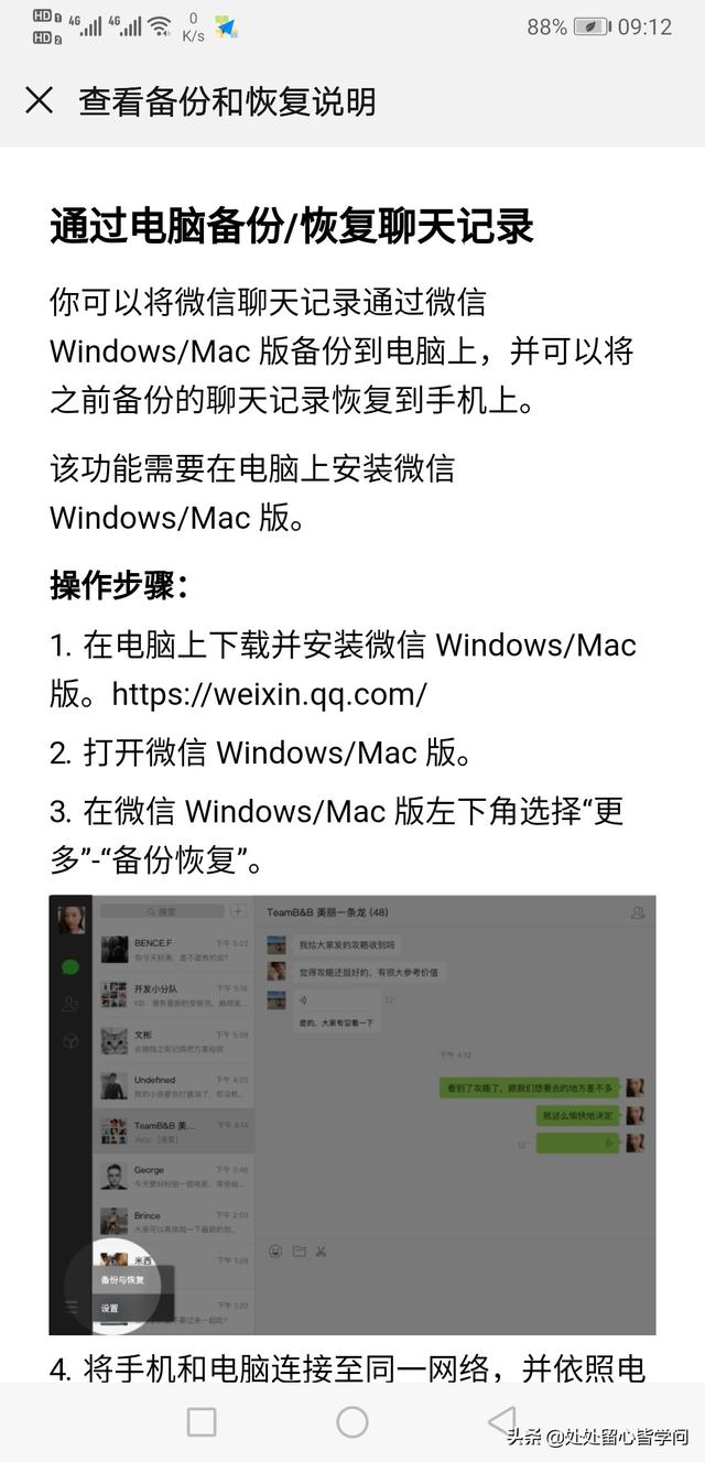 微信聊天记录如何妥善保存？