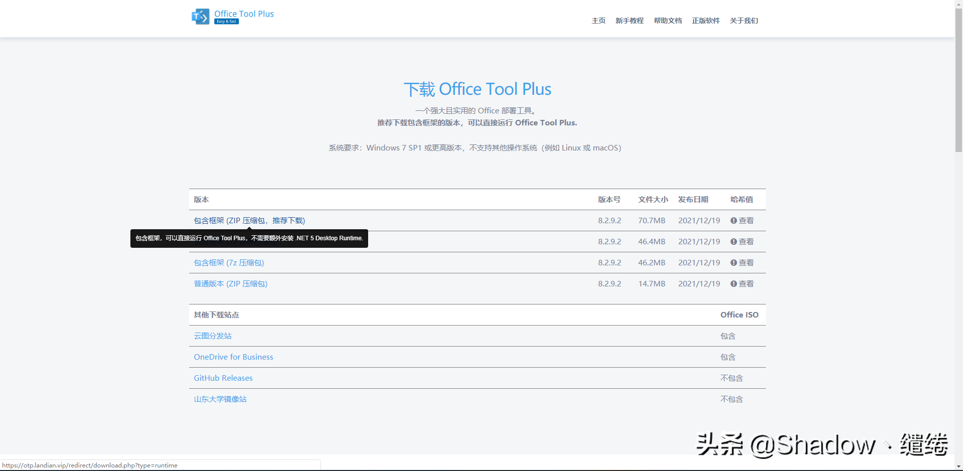 Office专业增强版安装教程