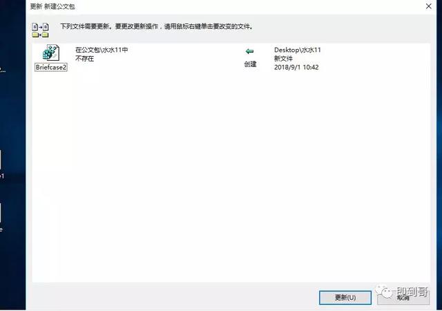 公文包与文件夹区别，windows10中如何添加公文包