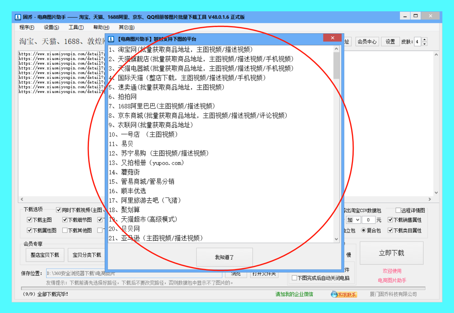 QQ空间相册原图保存工具，简单批量下载