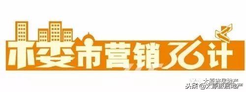 地产营销策划策略和地产销售促销三十六计
