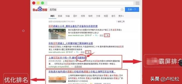 浅谈百度SEO快排是什么、原理、如何判断及应对