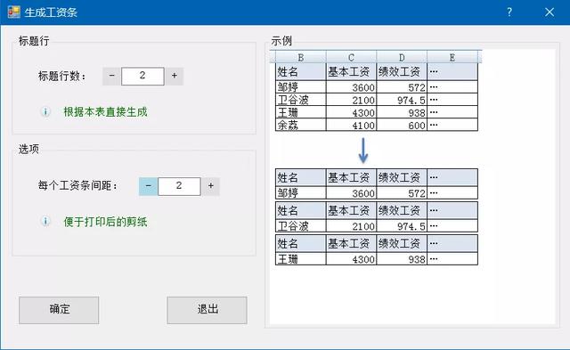 一秒生成工资条，你知道怎么做嘛？（一）