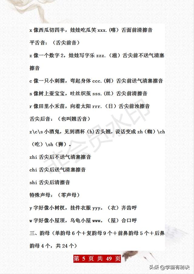 “天才”妈妈：自制汉语拼音口诀，打印糊墙背，难点“一网打尽”