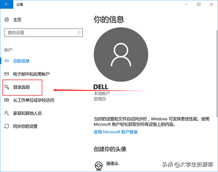 win10怎么设置开机密码