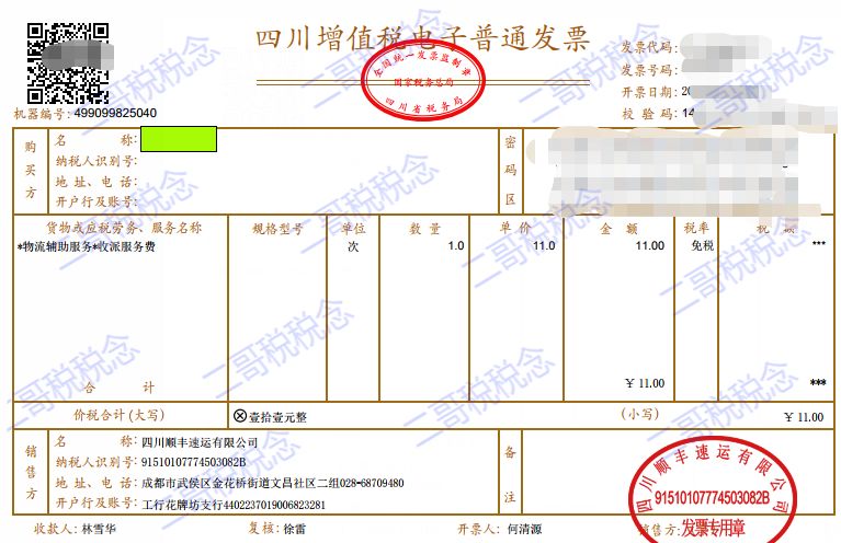 发票抬头是个人免税，是公司不免，那不开发票的呢？