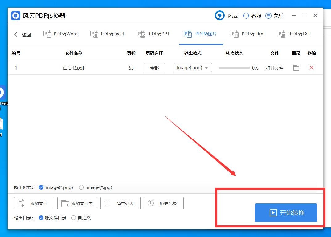如何快速实现PDF转JPG？试试这个工具