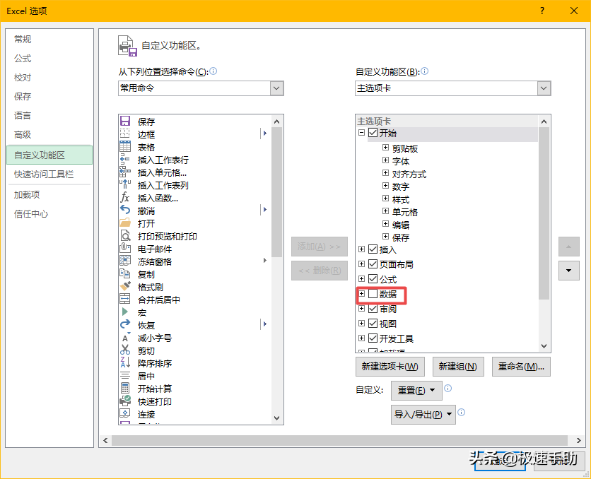 Excel的菜单栏中没有数据选项卡怎么办？完美解决方法在此