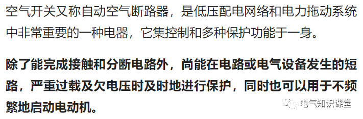 空气开关的基本分类、作用以及额定电流值选择，一次全讲清楚