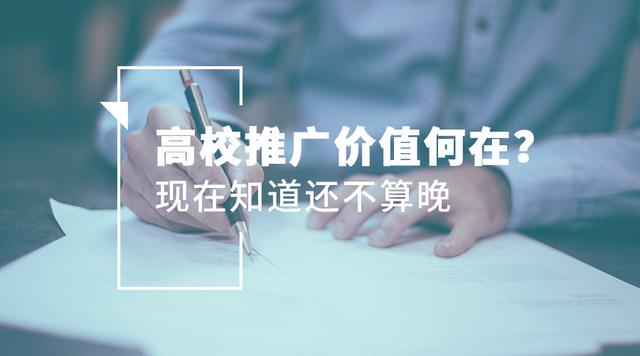 3分钟了解高校推广，get新媒体校园推广思路