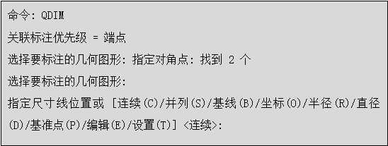 AUTOCAD——快速标注命令