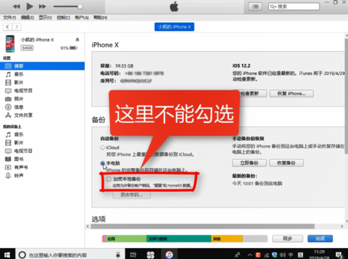 如何从iTunes备份中导出微信聊天记录