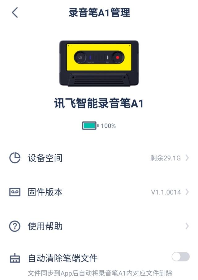 讯飞智能录音笔A1上手体验：精准拾音，录音笔中的性价比之选