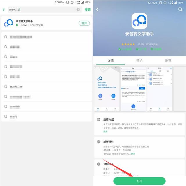 超厉害的录音转文字APP，支持在线语音转文字、中英文翻译！