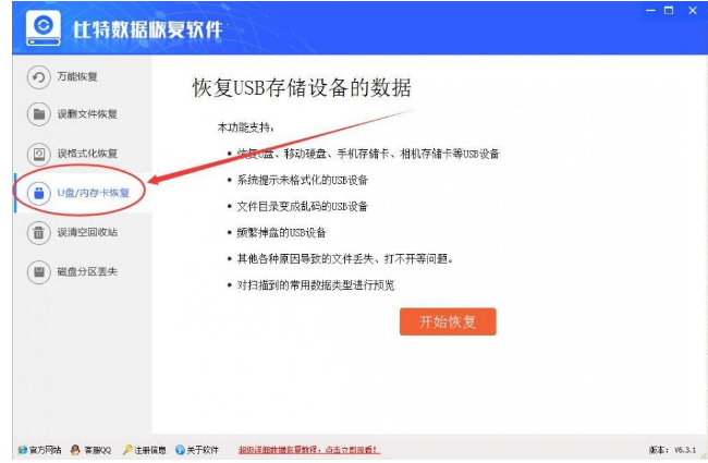 U盘不小心删除数据没了？我教你恢复数据