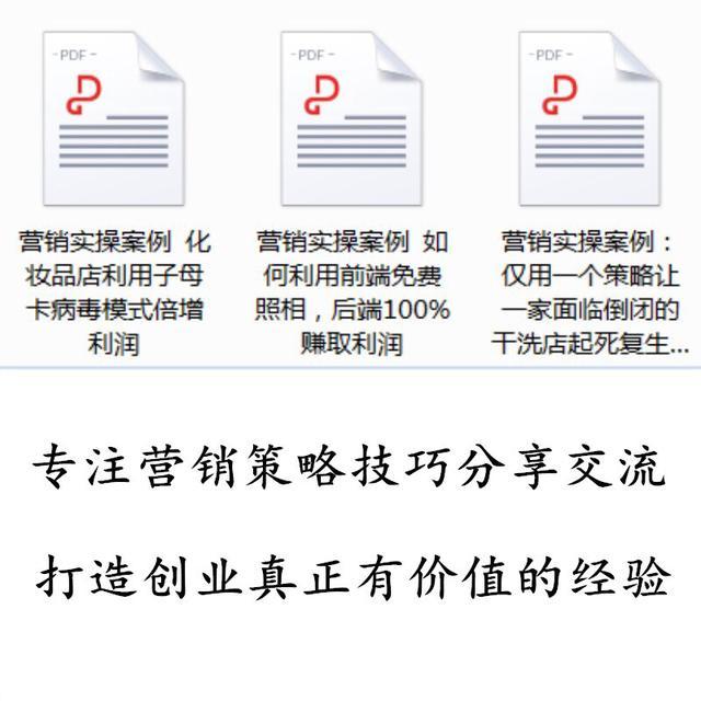 我们策划的关于化妆品渠道推广的一个思路！