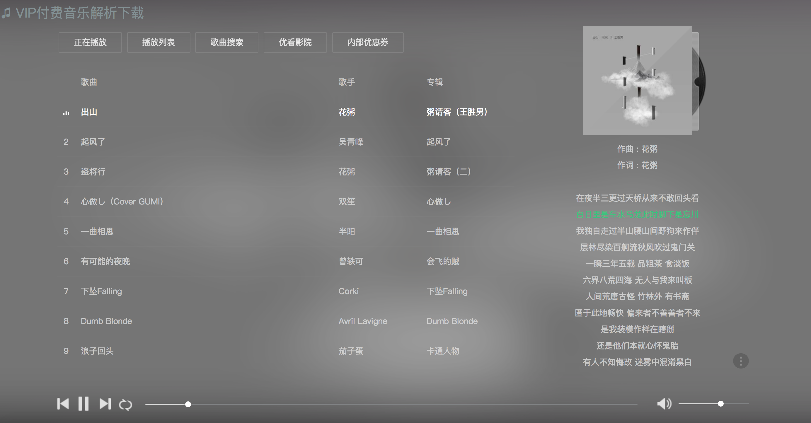 如何免费下载vip音乐？这几个网站你得知道！