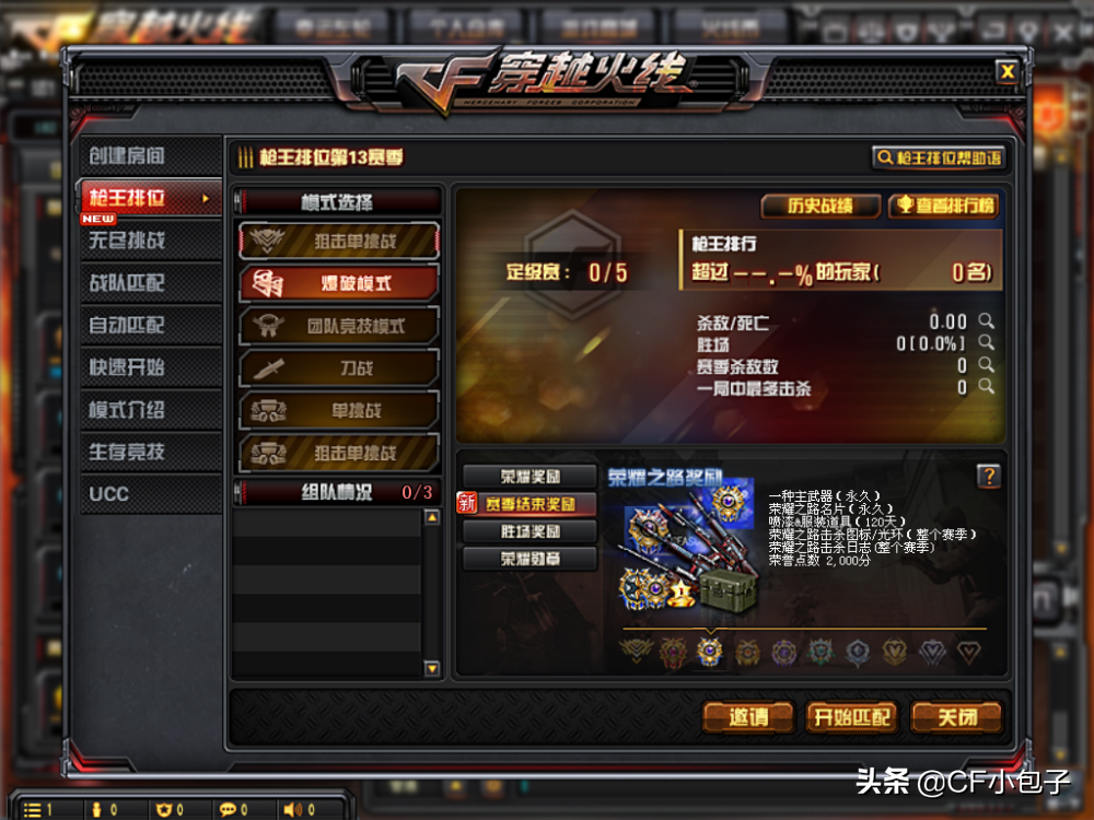 CF排位新增段位荣耀之路，枪王段沦为鱼塘局？