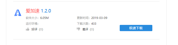 如何使用爱加速换iP软件