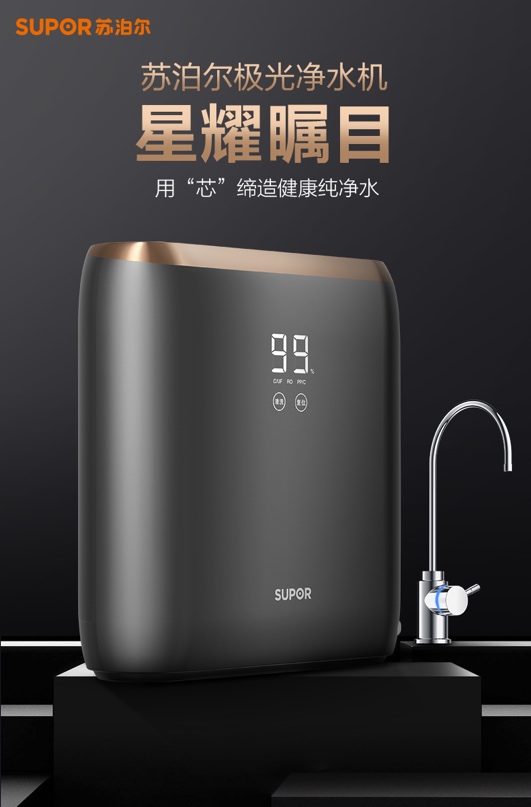 苏泊尔极光净水机，同价位最值得推荐的净水机