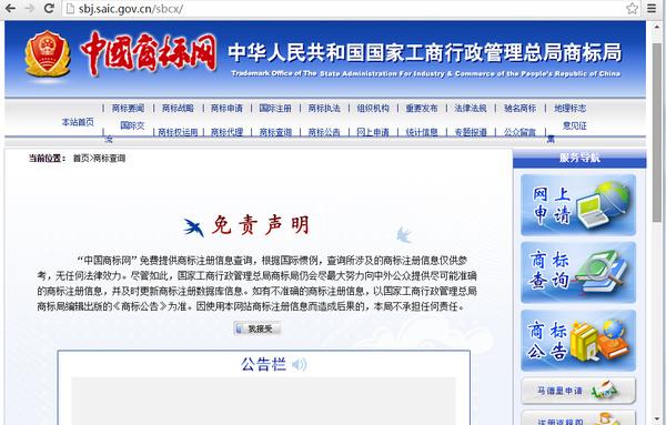 中国商标网怎么查询商标？