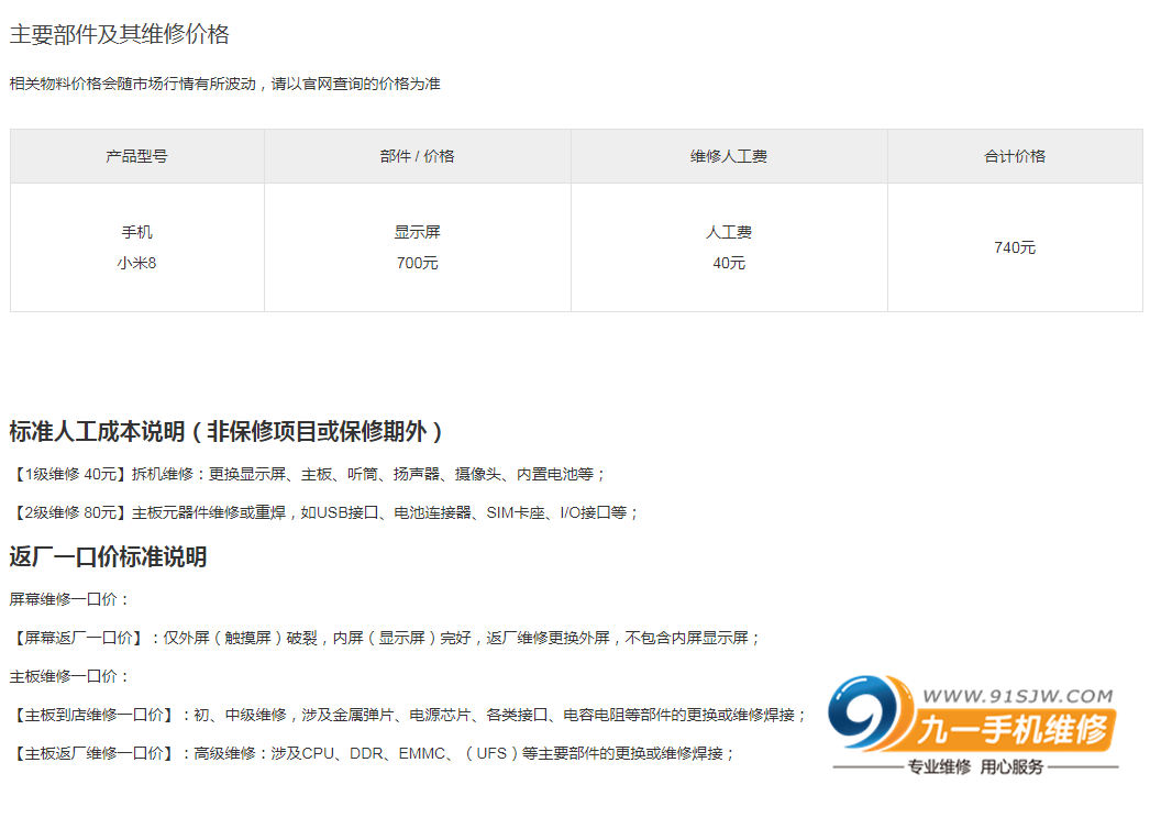 昆明小米售后维修 小米8更换屏幕和主板需要多少钱？