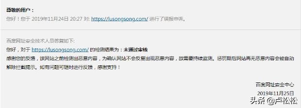 亲身经历：3天解决网站被百度网址安全中心拦截的方法